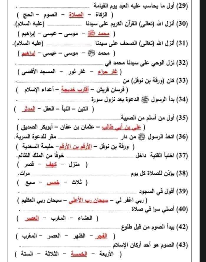 نماذج امتحانات دين رابعه ابتدائي2 نماذج امتحانات دين رابعه ابتدائي2